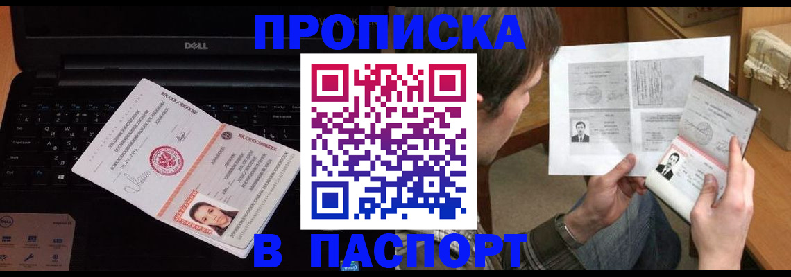 прописка регистрация в Куйбышеве